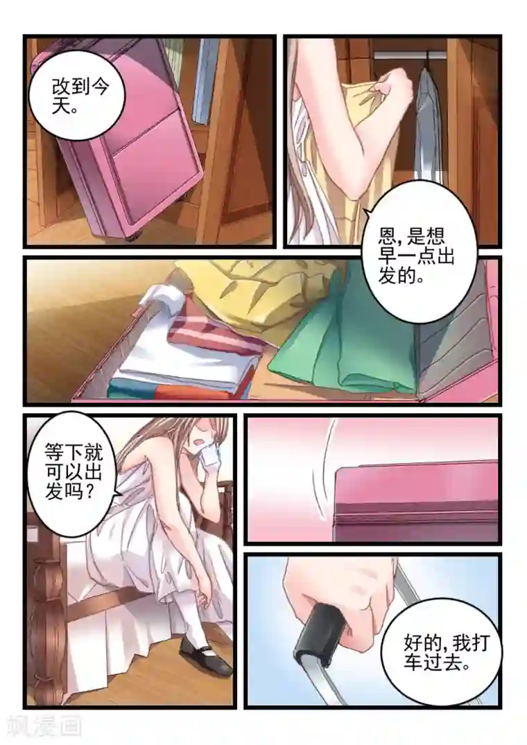 隔墙有男神第16话 好好招待你(6)