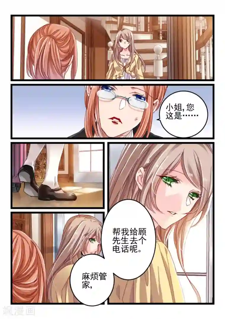 隔墙有男神第16话 好好招待你(6)