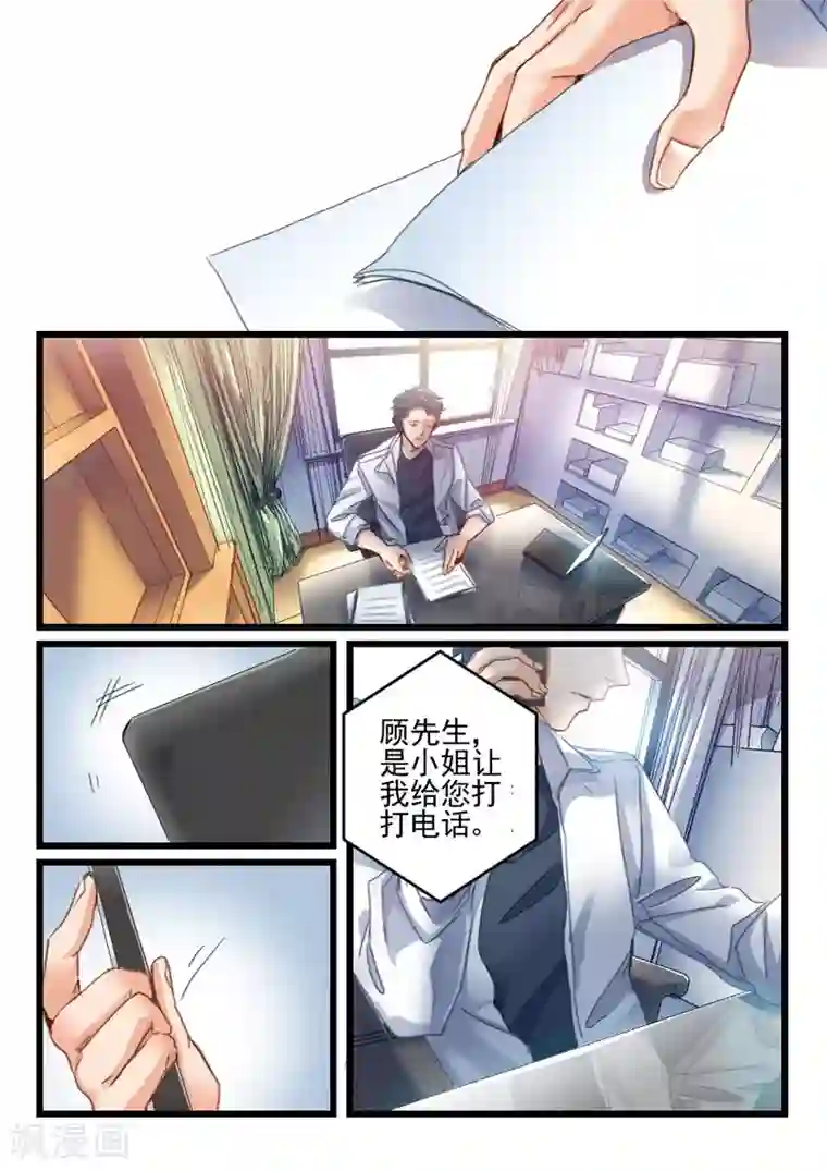 隔墙有男神第16话 好好招待你(6)