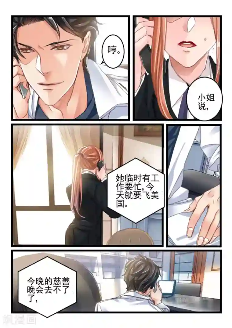 隔墙有男神第16话 好好招待你(6)