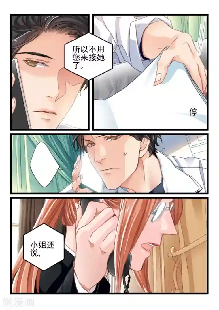 隔墙有男神第16话 好好招待你(6)