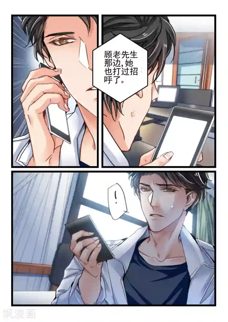 隔墙有男神第16话 好好招待你(6)