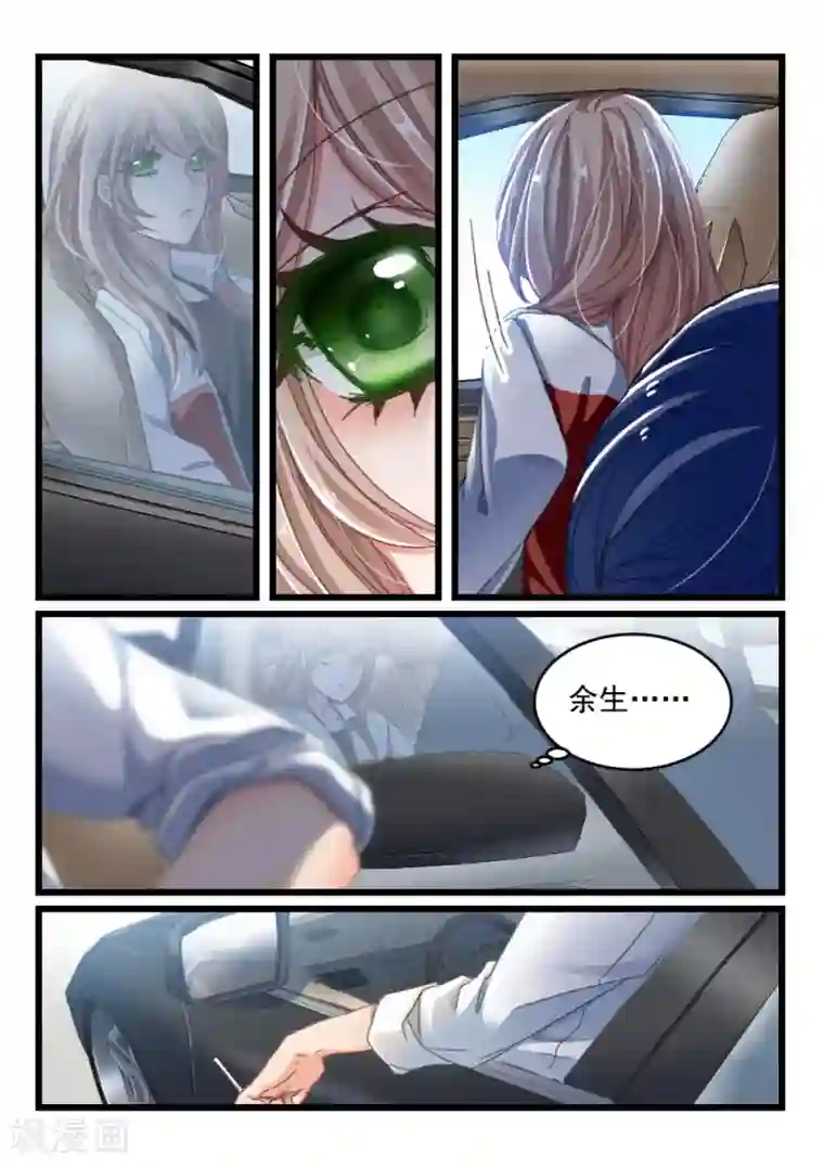 隔墙有男神第17话 好好招待你(7)