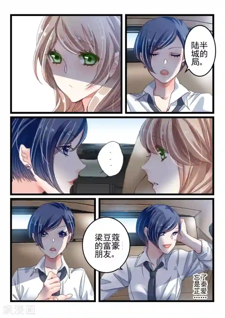 隔墙有男神第17话 好好招待你(7)