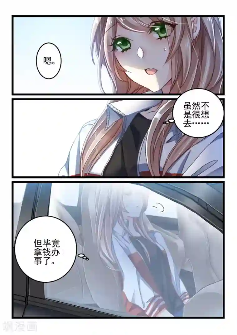 隔墙有男神第17话 好好招待你(7)