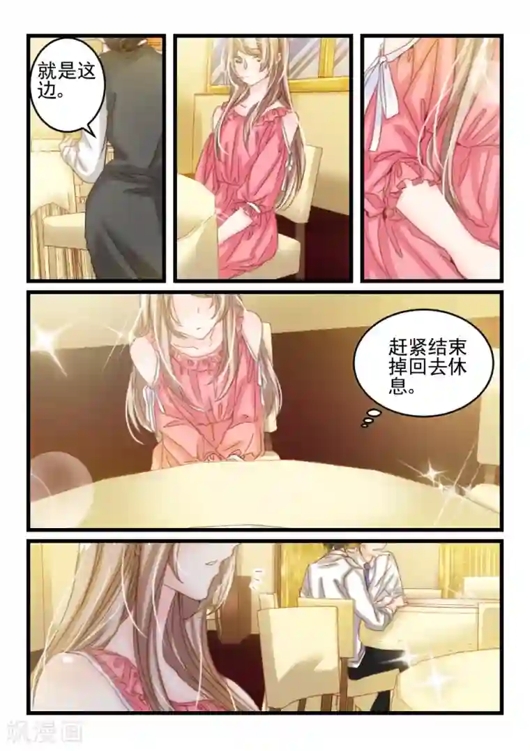 隔墙有男神第18话 好好招待你(8)