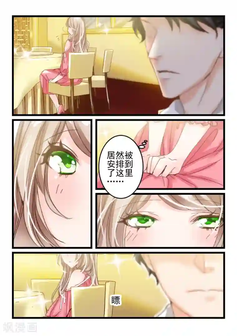 隔墙有男神第18话 好好招待你(8)