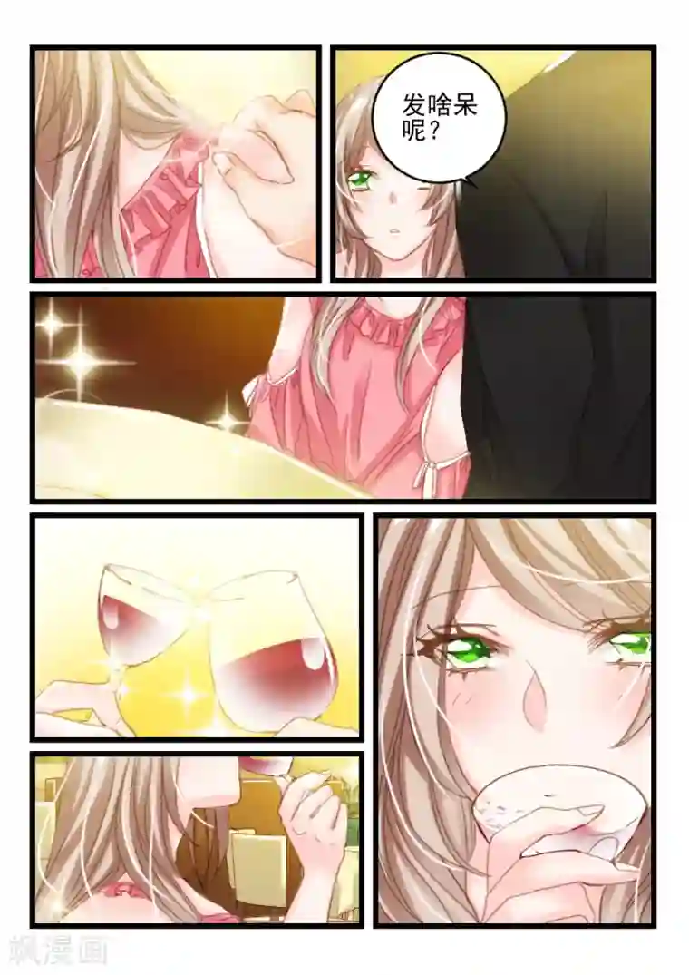 隔墙有男神第18话 好好招待你(8)