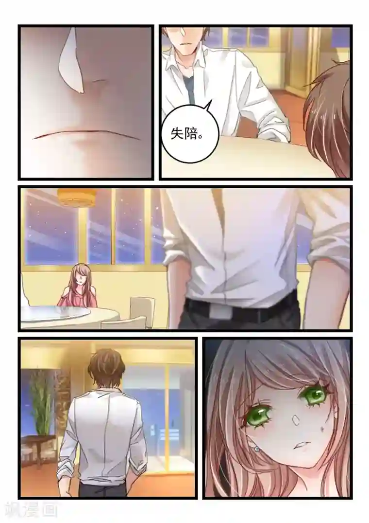 隔墙有男神第19话 好好招待你(9)