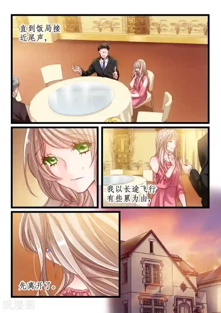 隔墙有男神第19话 好好招待你(9)