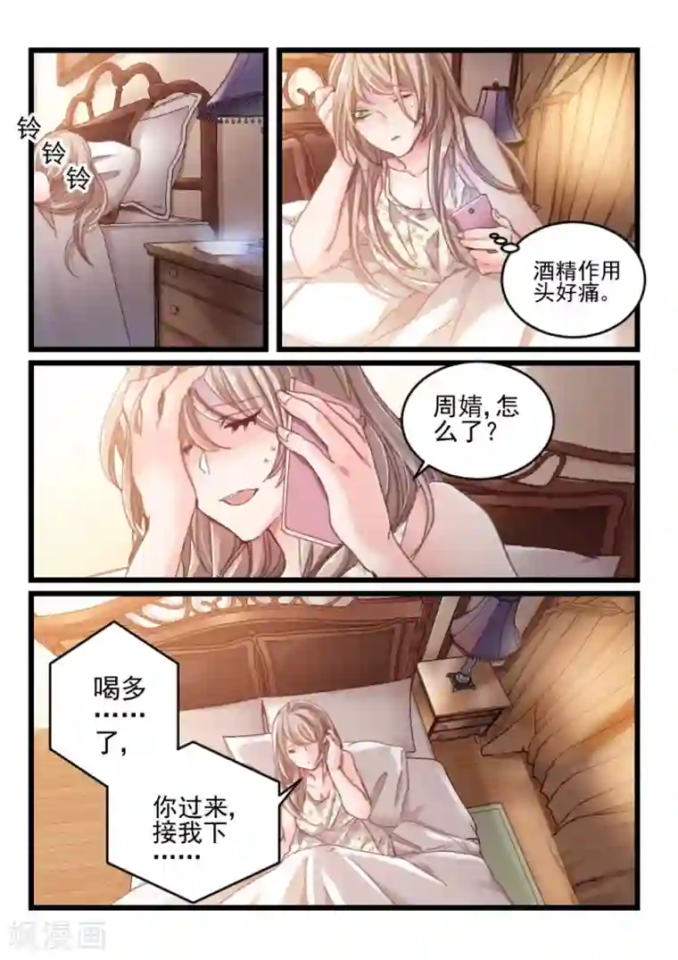 隔墙有男神第19话 好好招待你(9)