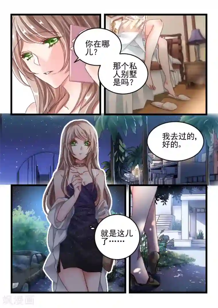 隔墙有男神第19话 好好招待你(9)