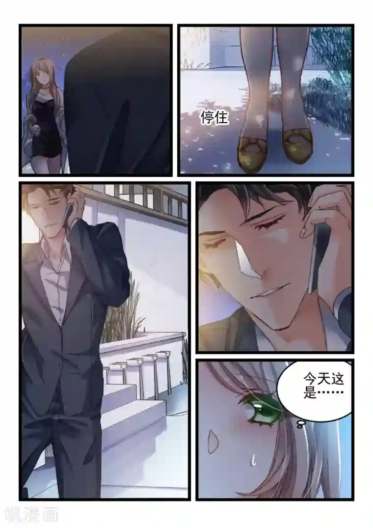 隔墙有男神第19话 好好招待你(9)