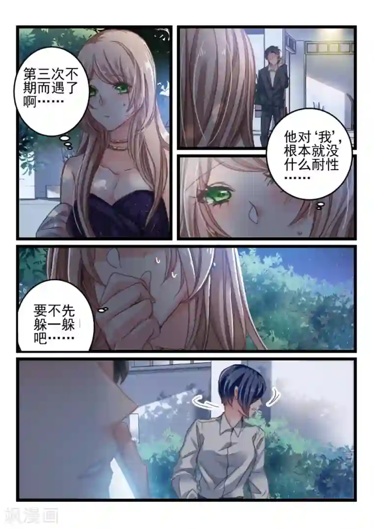 隔墙有男神第19话 好好招待你(9)