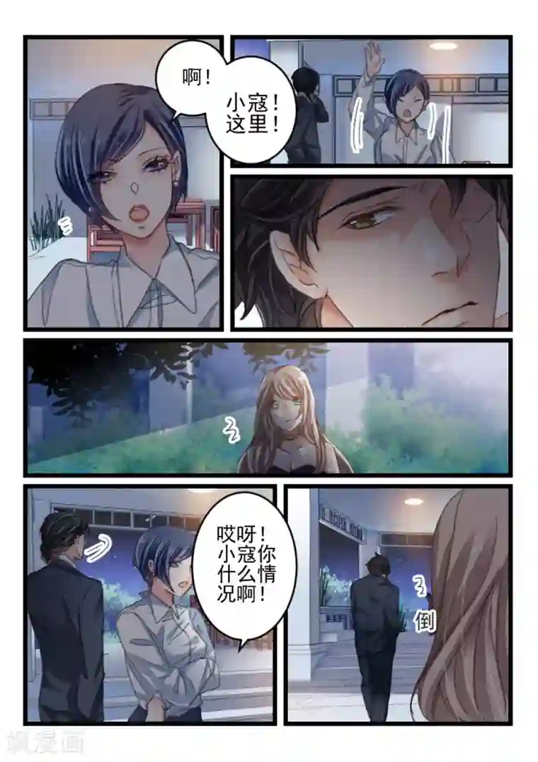 隔墙有男神第19话 好好招待你(9)