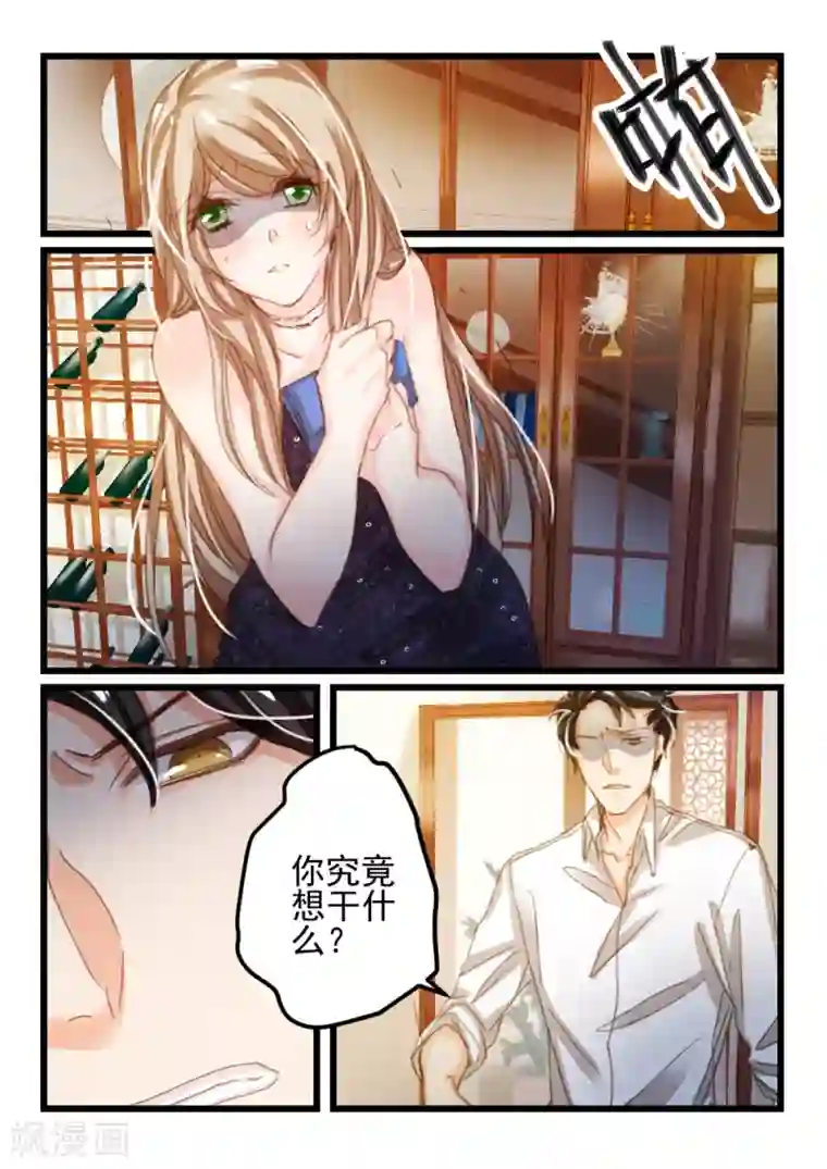 隔墙有男神第20话 好好招待你(10)