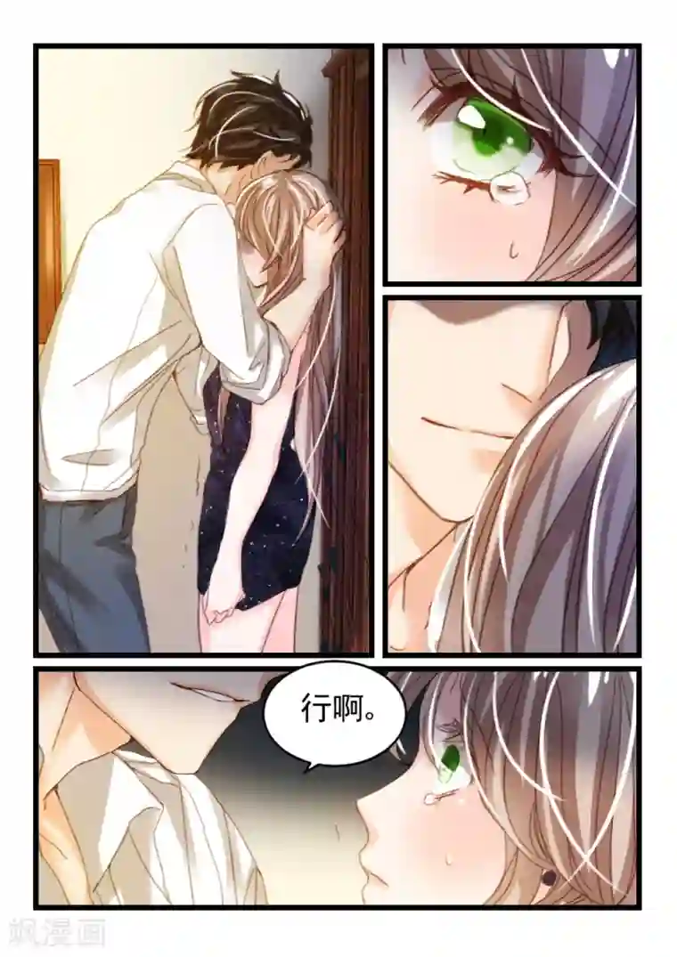 隔墙有男神第20话 好好招待你(10)