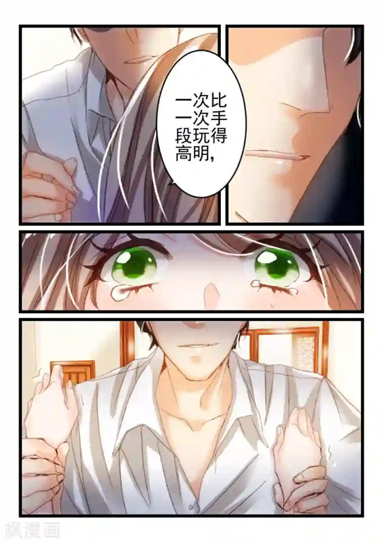 隔墙有男神第20话 好好招待你(10)