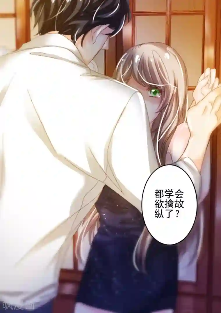 隔墙有男神第20话 好好招待你(10)