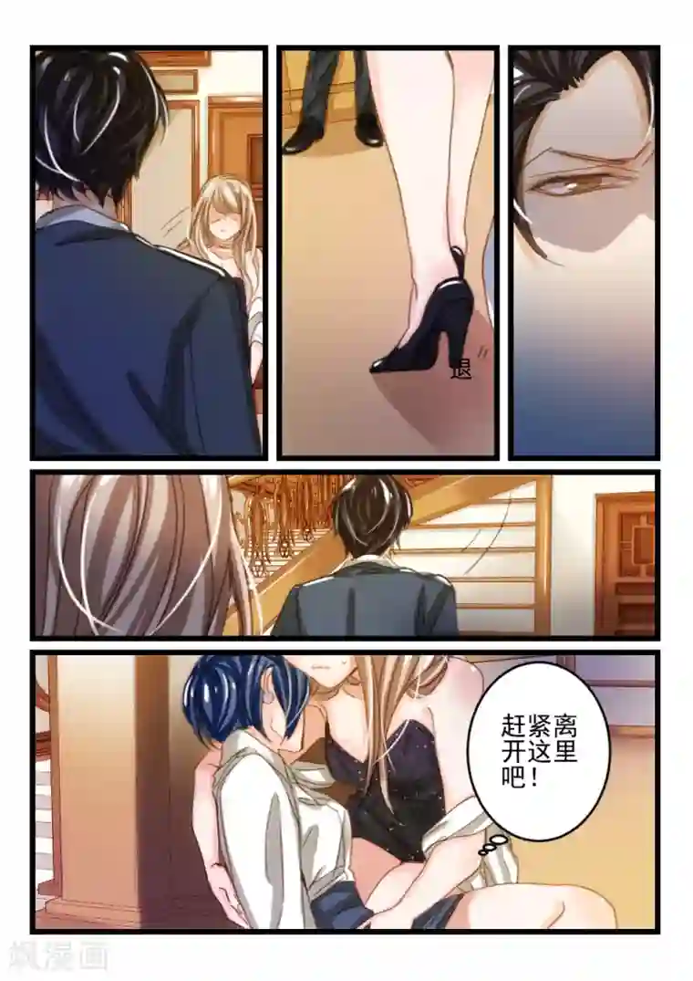 隔墙有男神第20话 好好招待你(10)