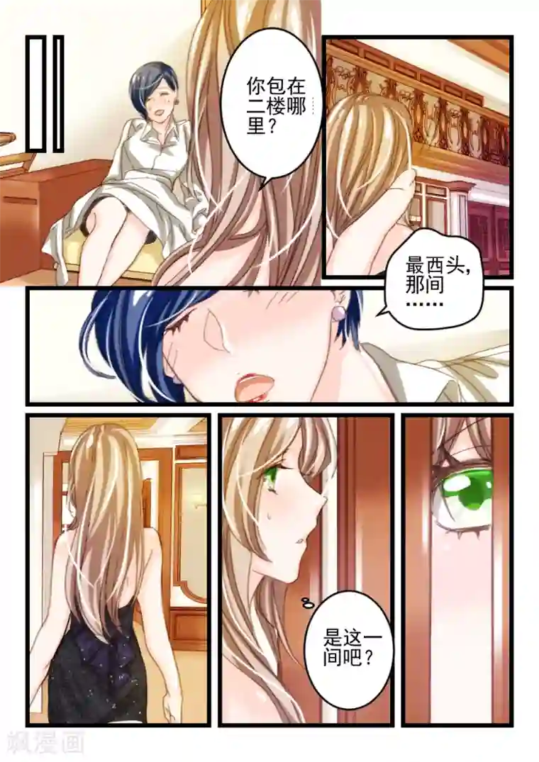 隔墙有男神第20话 好好招待你(10)