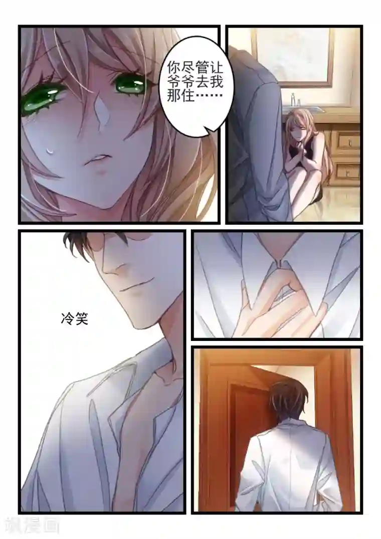 隔墙有男神第21话 都学会欲擒故纵了？(1)