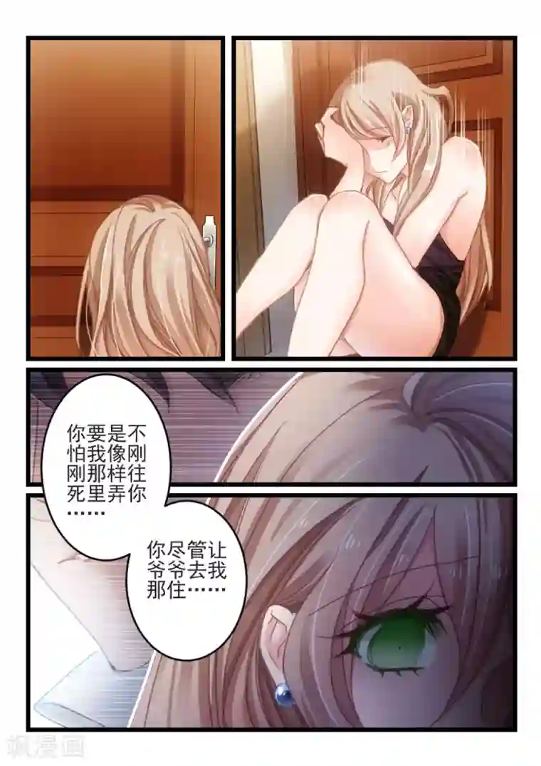 隔墙有男神第21话 都学会欲擒故纵了？(1)