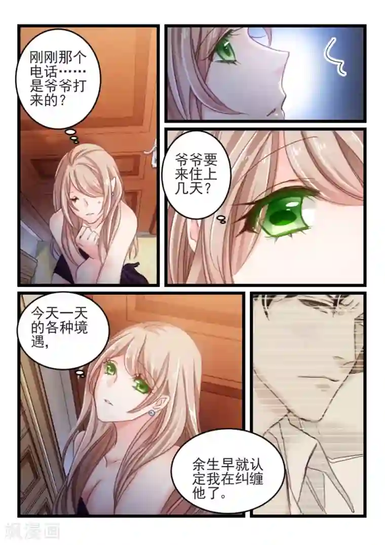 隔墙有男神第21话 都学会欲擒故纵了？(1)