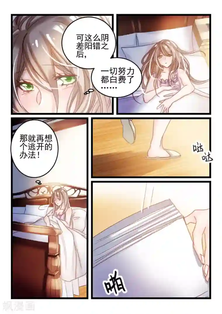 隔墙有男神第22话 都学会欲擒故纵了？(2)