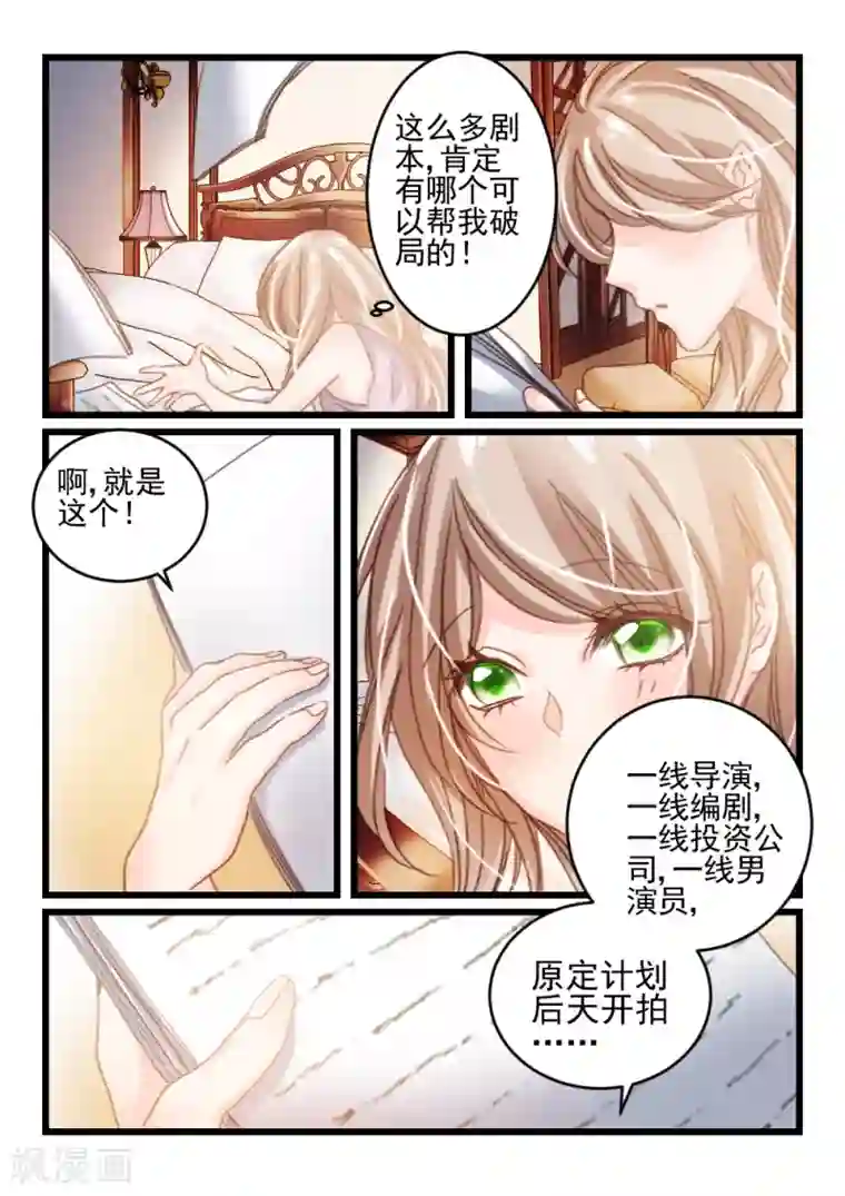 隔墙有男神第22话 都学会欲擒故纵了？(2)