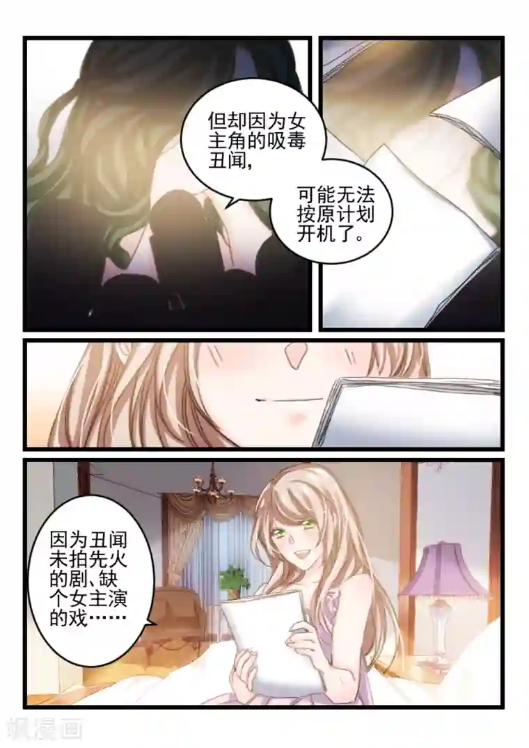 隔墙有男神第22话 都学会欲擒故纵了？(2)