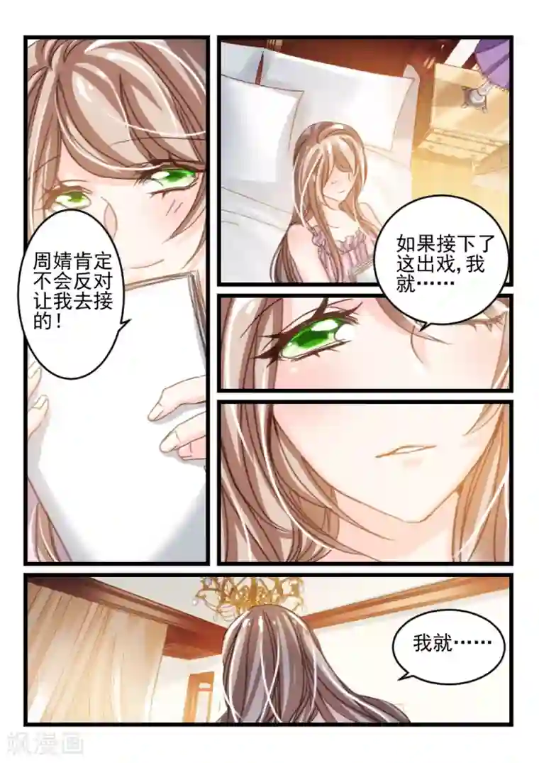 隔墙有男神第22话 都学会欲擒故纵了？(2)