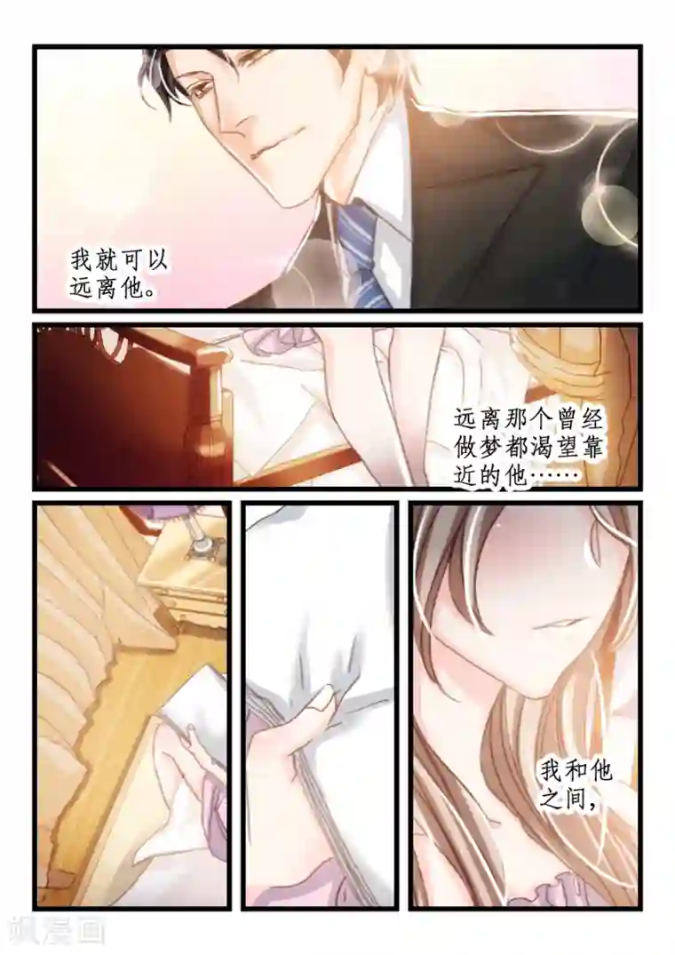 隔墙有男神第22话 都学会欲擒故纵了？(2)