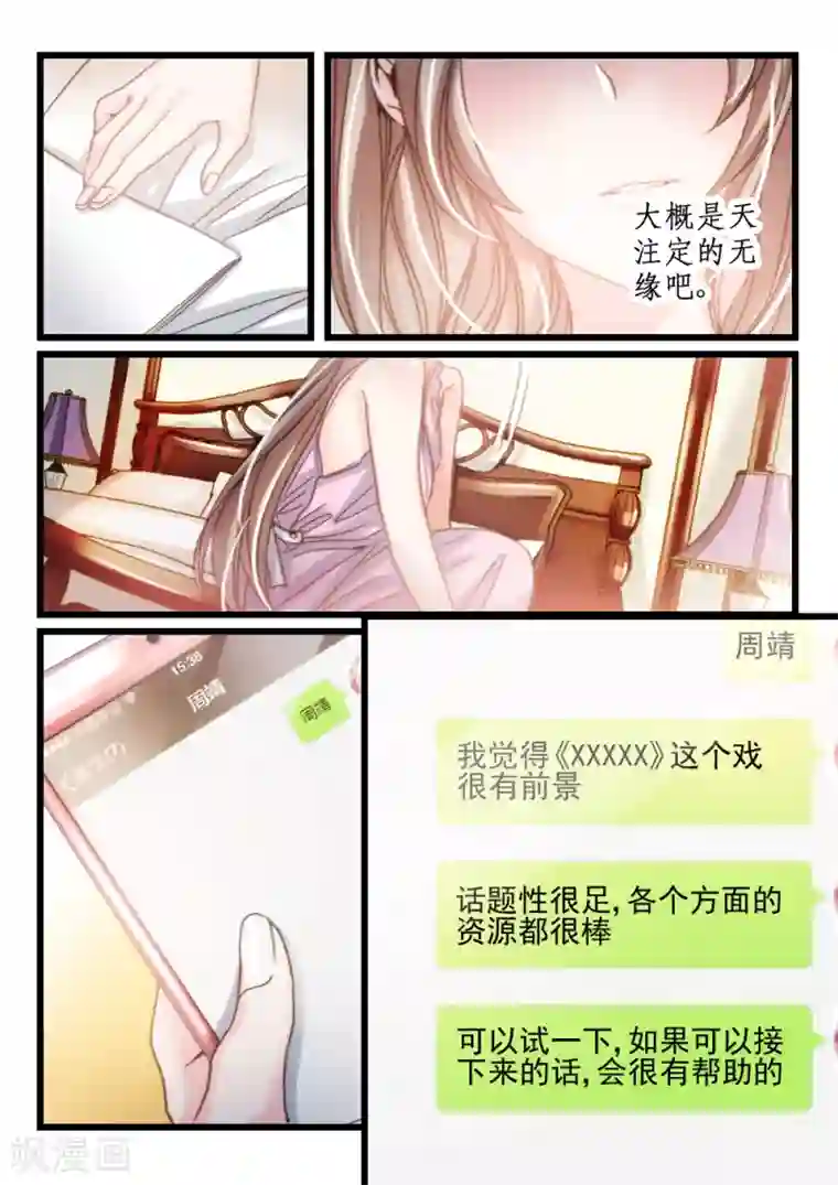 隔墙有男神第22话 都学会欲擒故纵了？(2)