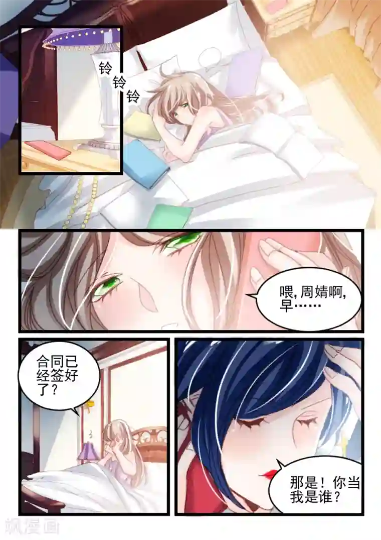 隔墙有男神第22话 都学会欲擒故纵了？(2)