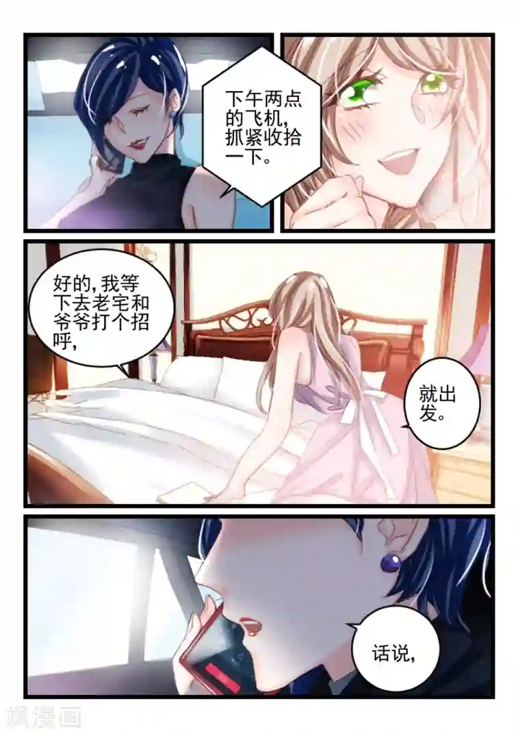 隔墙有男神第22话 都学会欲擒故纵了？(2)