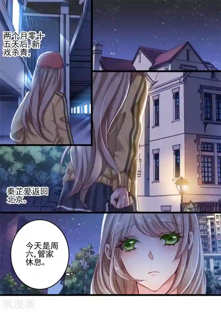 隔墙有男神第23话 都学会欲擒故纵了？(3)