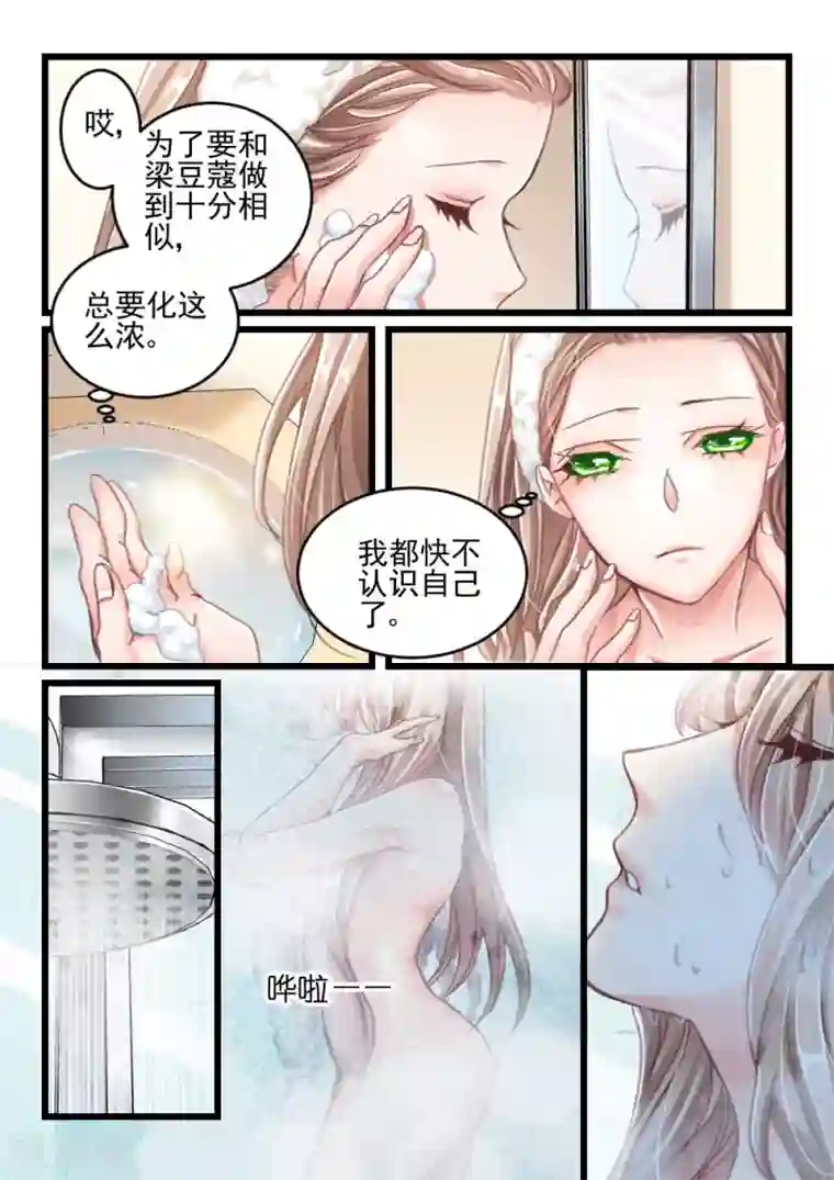 隔墙有男神第23话 都学会欲擒故纵了？(3)