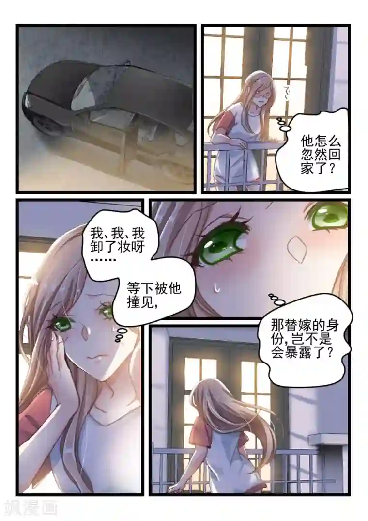 隔墙有男神第23话 都学会欲擒故纵了？(3)