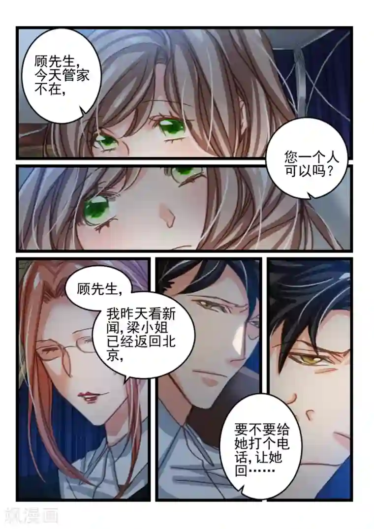 隔墙有男神第24话 都学会欲擒故纵了？(4)