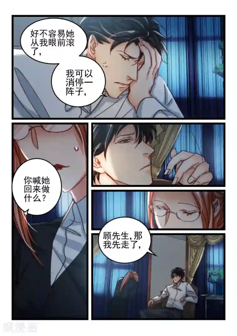 隔墙有男神第24话 都学会欲擒故纵了？(4)