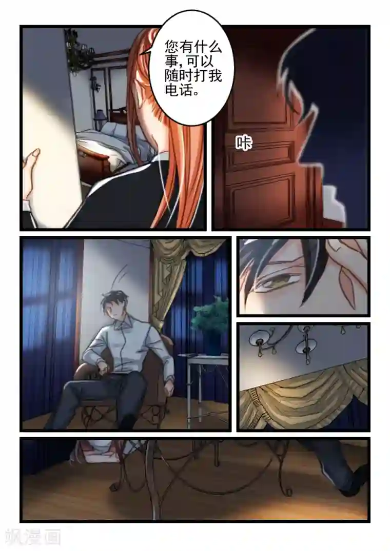 隔墙有男神第24话 都学会欲擒故纵了？(4)