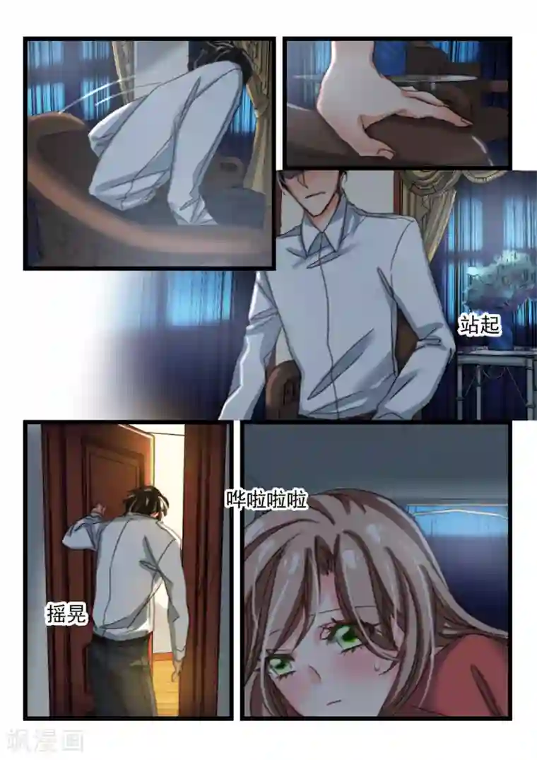 隔墙有男神第24话 都学会欲擒故纵了？(4)