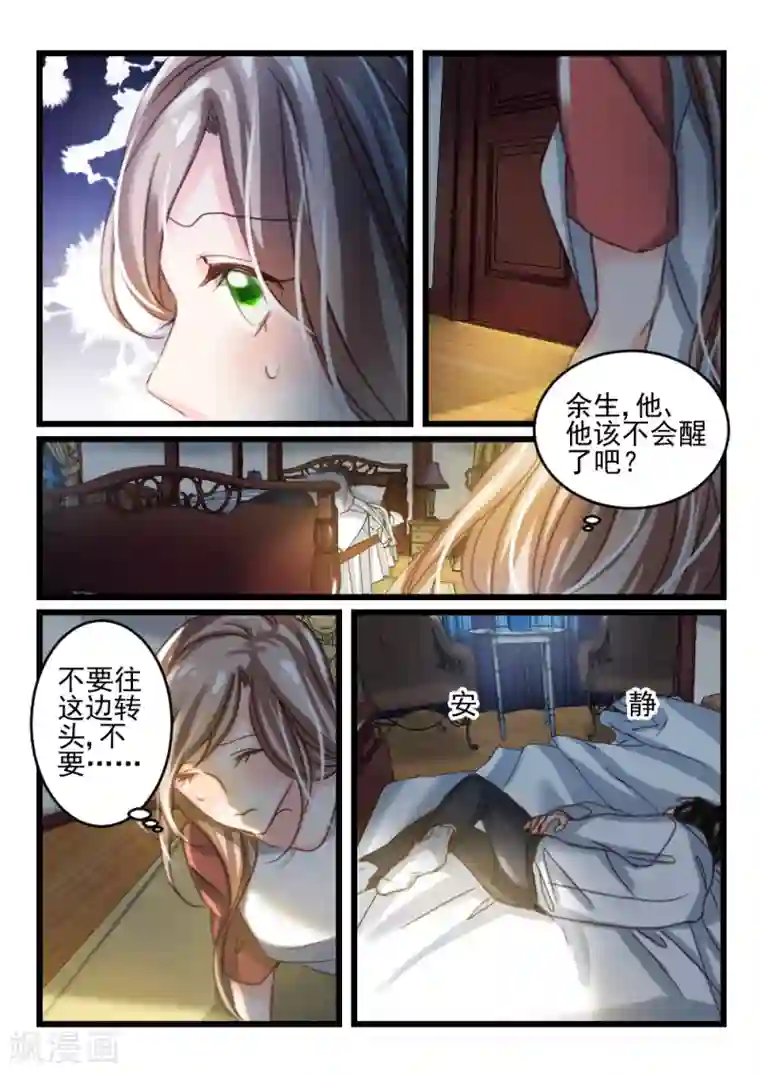 隔墙有男神第24话 都学会欲擒故纵了？(4)