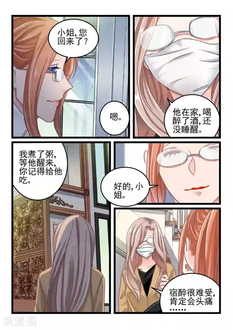 隔墙有男神第25话 都学会欲擒故纵了？(5)