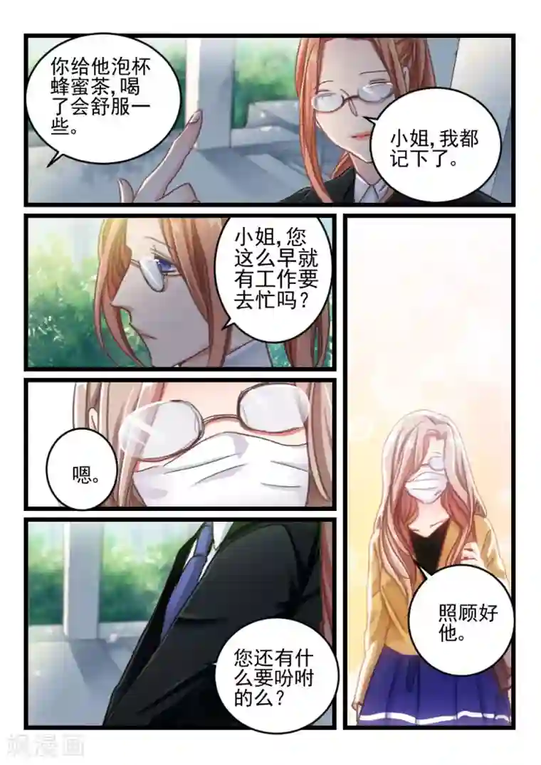 隔墙有男神第25话 都学会欲擒故纵了？(5)