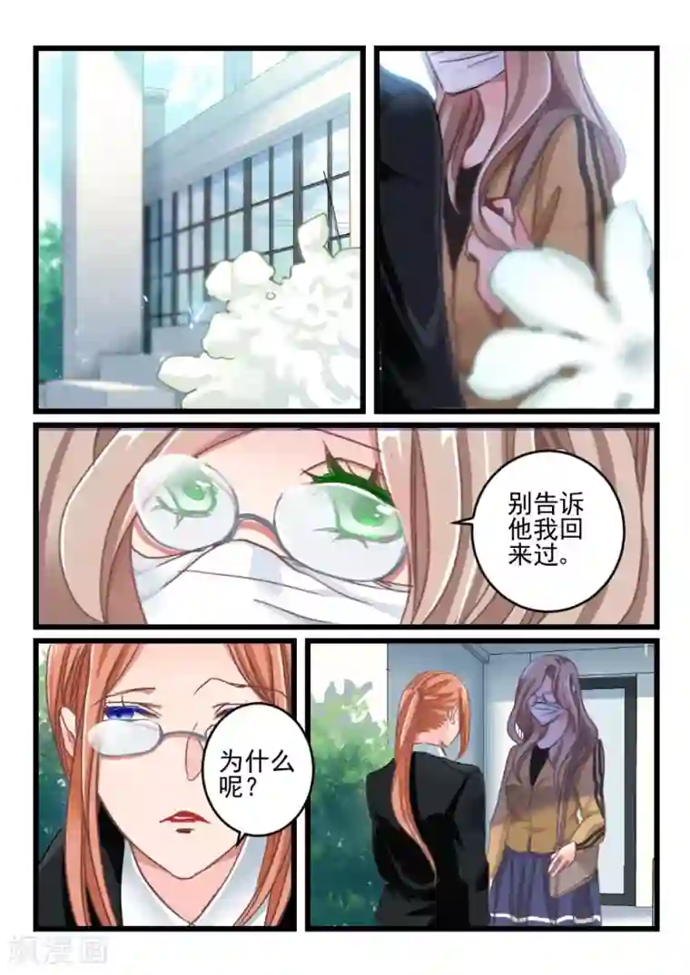 隔墙有男神第25话 都学会欲擒故纵了？(5)