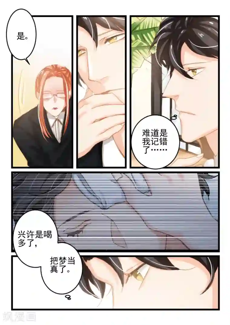 隔墙有男神第26话 都学会欲擒故纵了？(6)