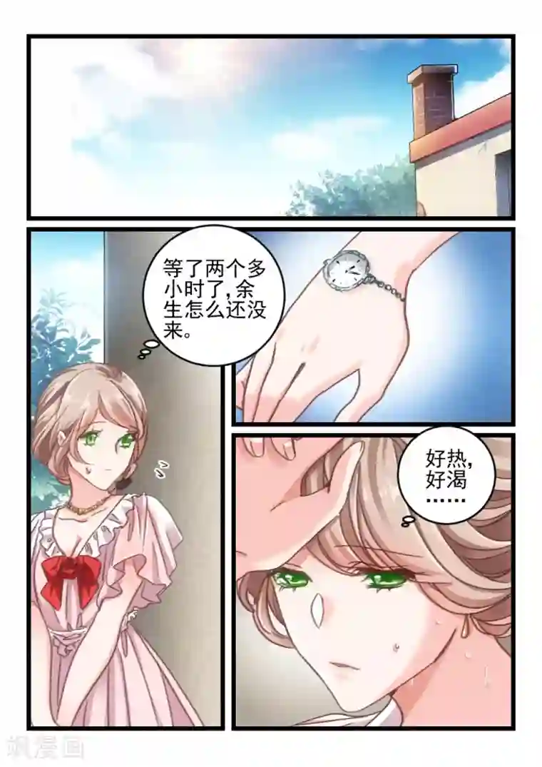 隔墙有男神第27话 都学会欲擒故纵了？(7)