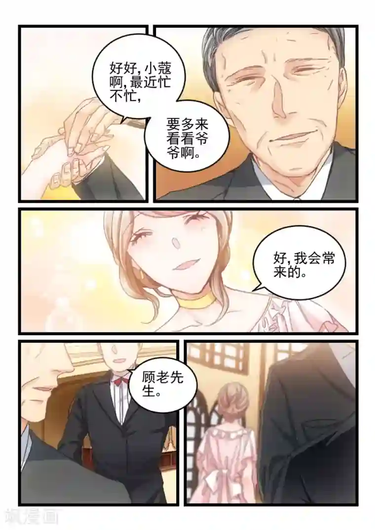 隔墙有男神第27话 都学会欲擒故纵了？(7)